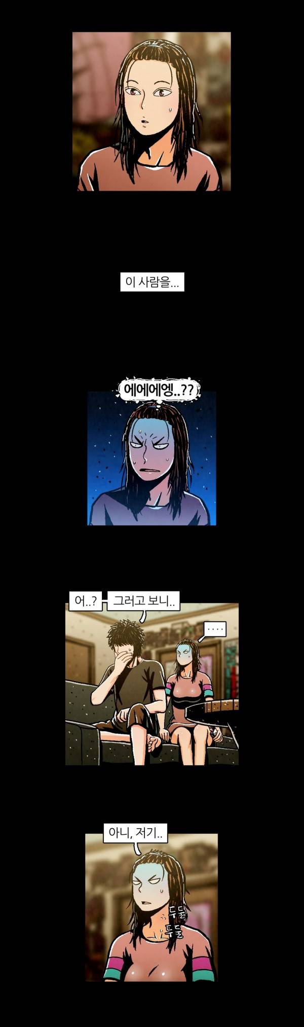 덕후네 하숙 41화 3