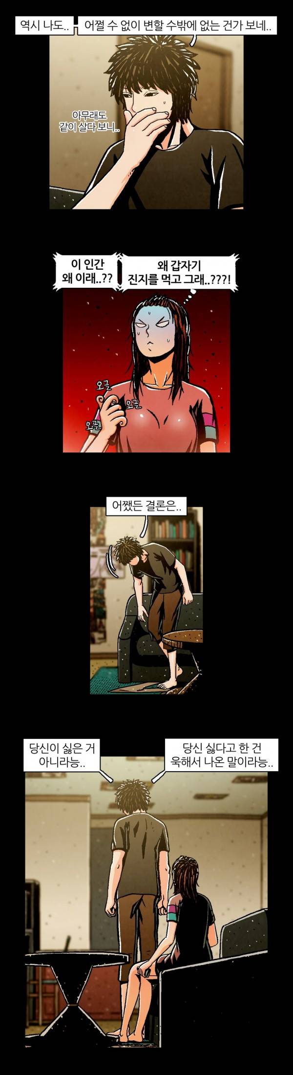덕후네 하숙 41화 4