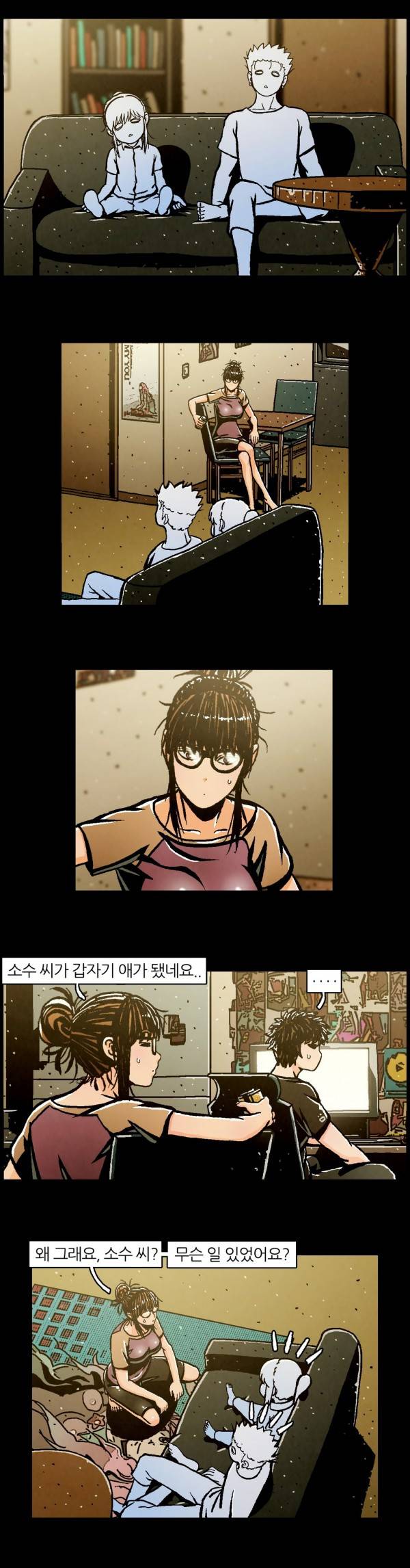 덕후네 하숙 51화 4