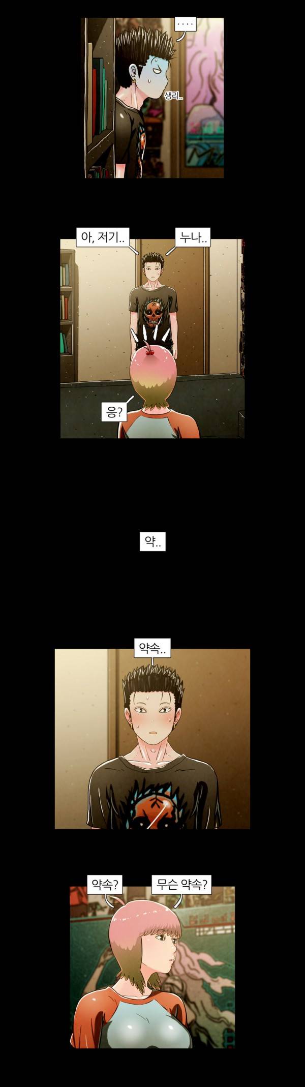 덕후네 하숙 61화 4