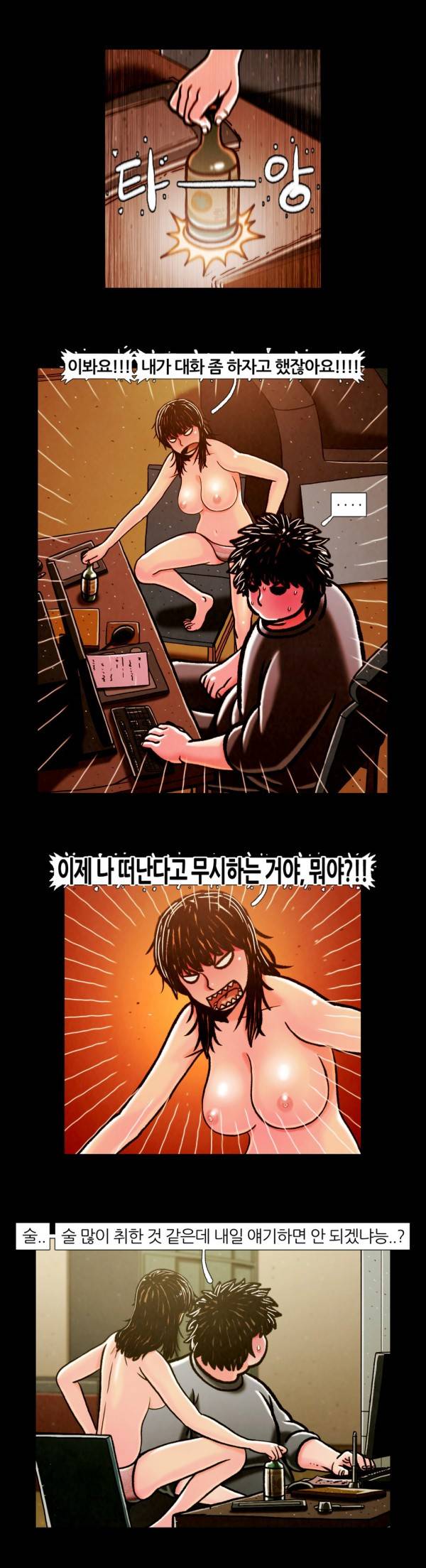 덕후네 하숙 71화 2