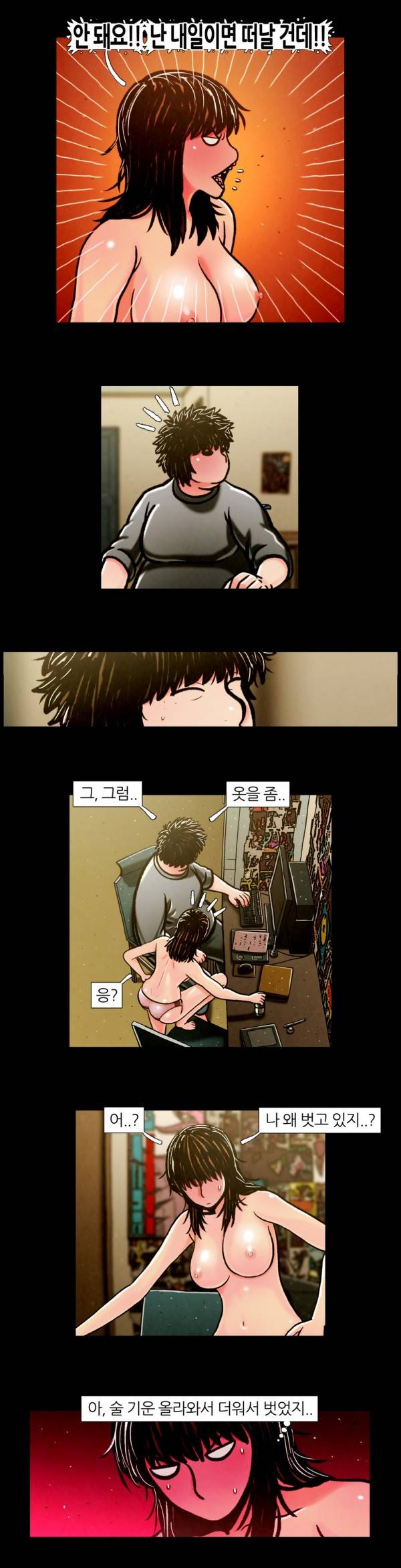 덕후네 하숙 71화 3