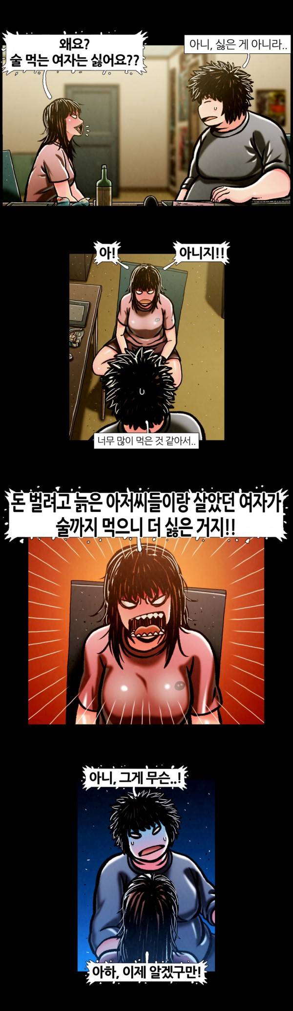 덕후네 하숙 71화 5