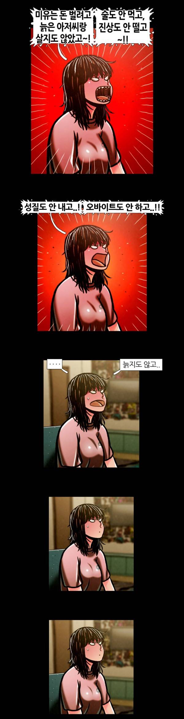 덕후네 하숙 71화 6