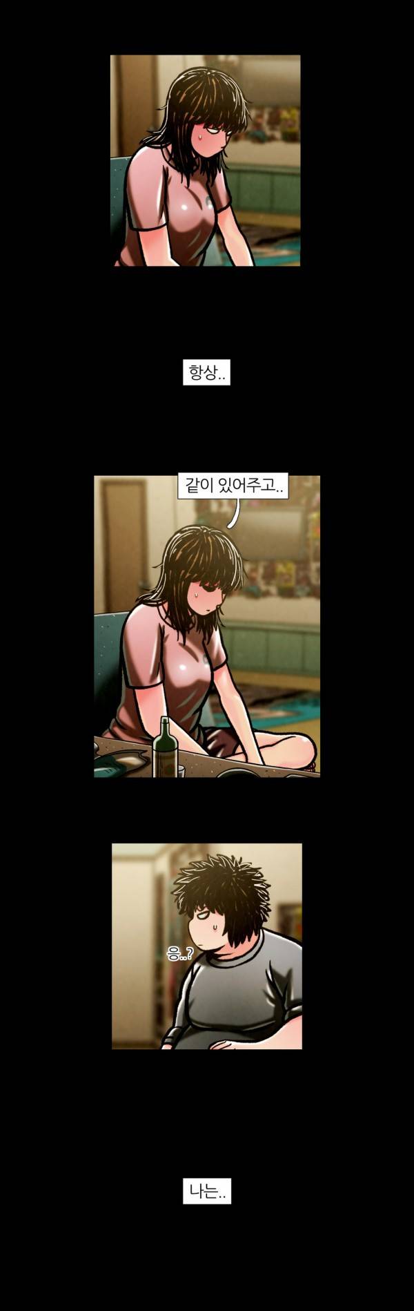 덕후네 하숙 71화 7