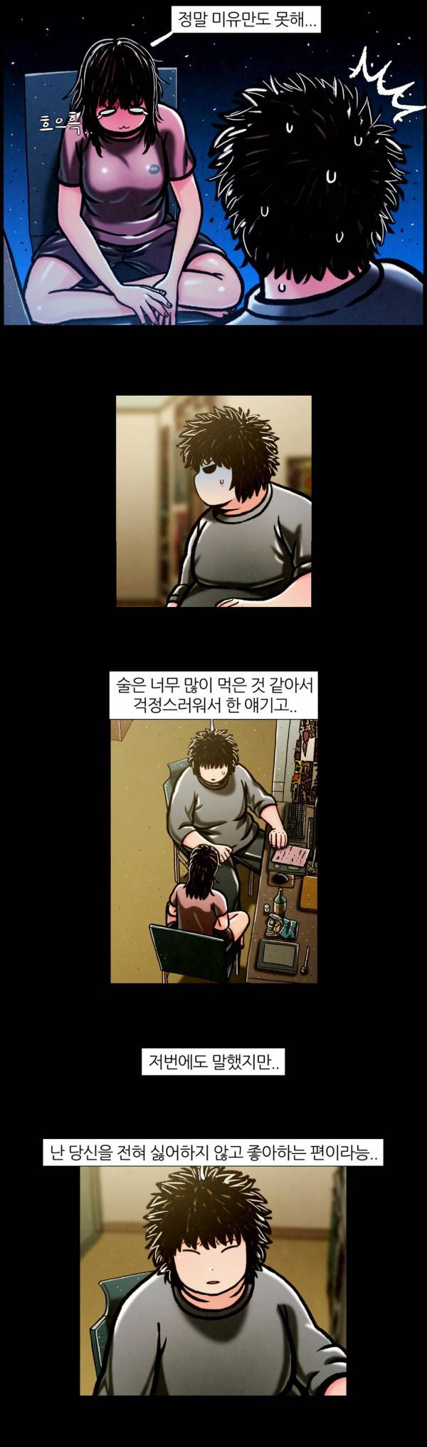 덕후네 하숙 71화 8