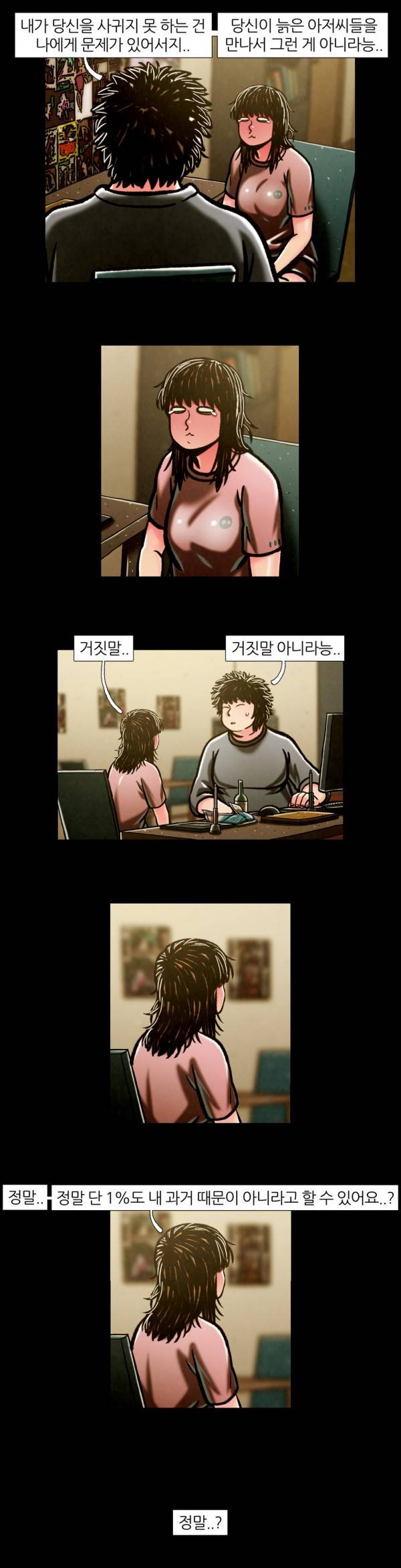 덕후네 하숙 71화 9