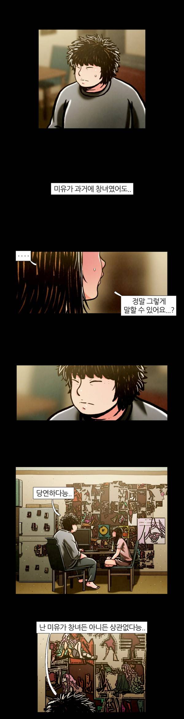 덕후네 하숙 71화 10