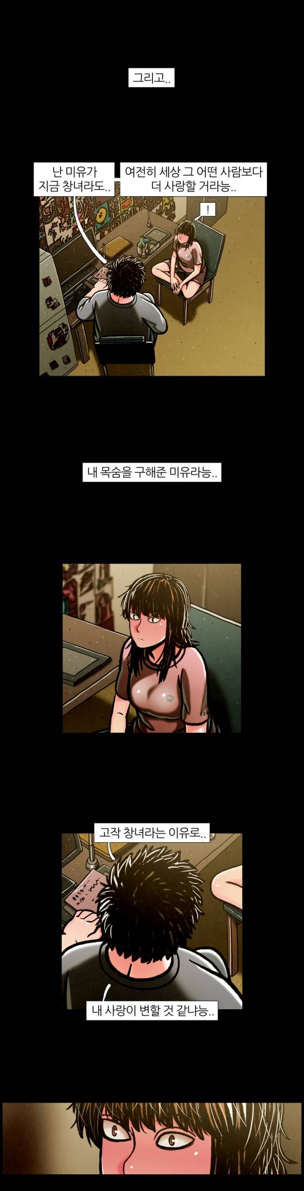 덕후네 하숙 71화 11