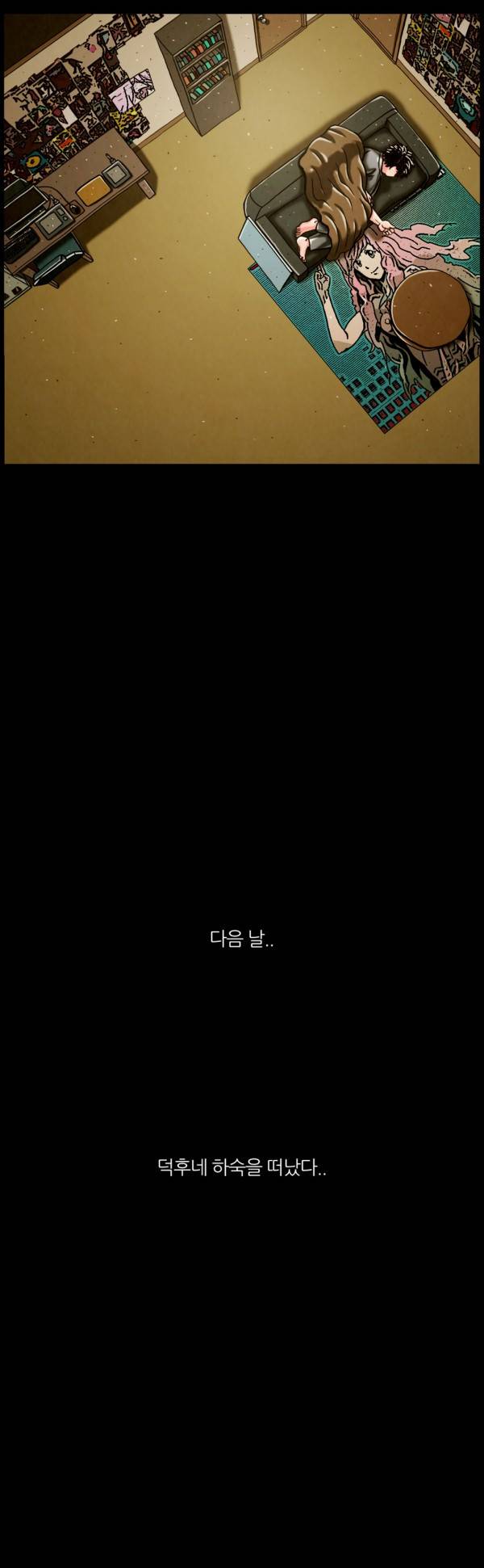 덕후네 하숙 71화 19