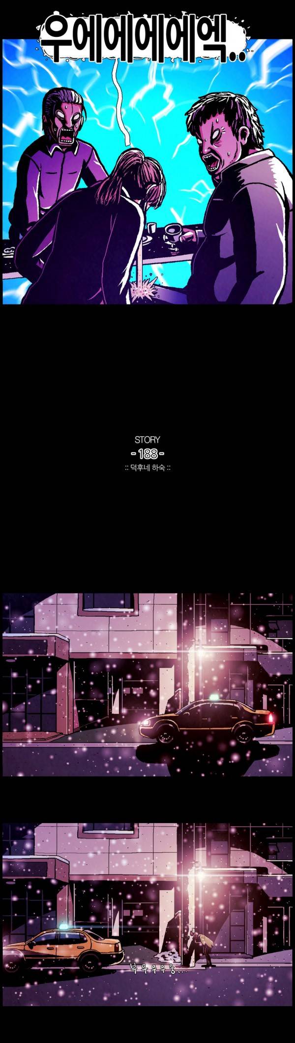 덕후네 하숙 81화 4