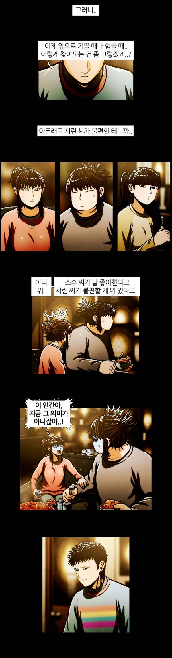 덕후네 하숙 91화 2
