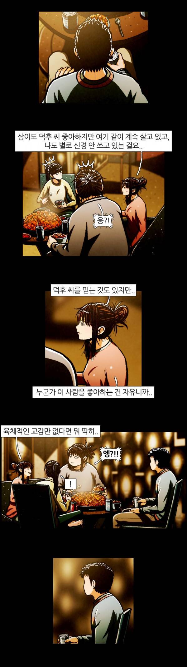 덕후네 하숙 91화 4