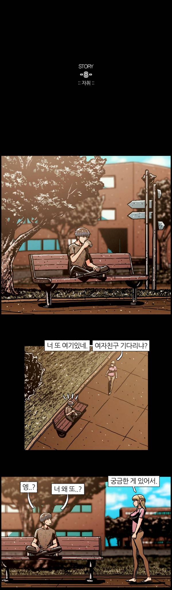자취 8화 1