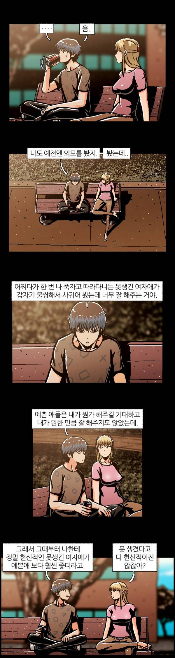 자취 8화 3