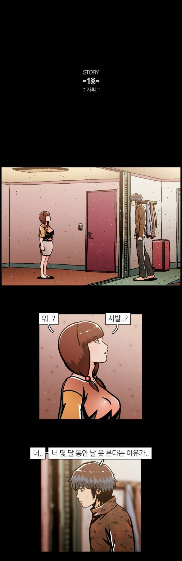 자취 18화 1