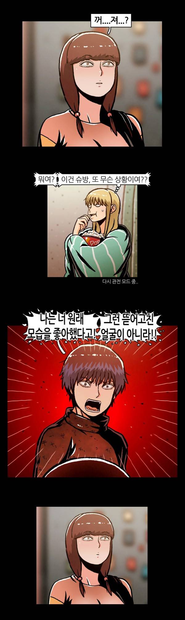 자취 18화 5