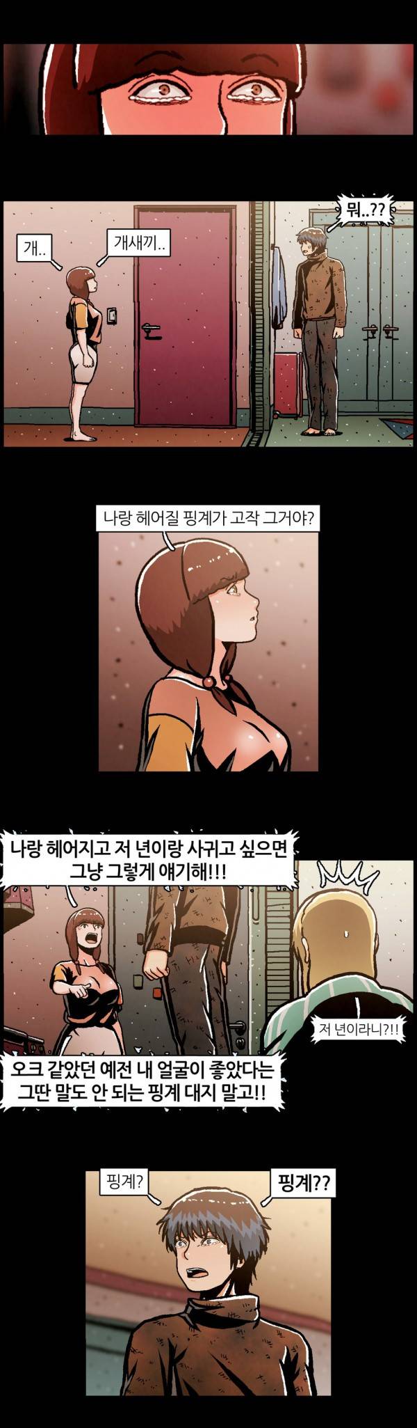 자취 18화 6