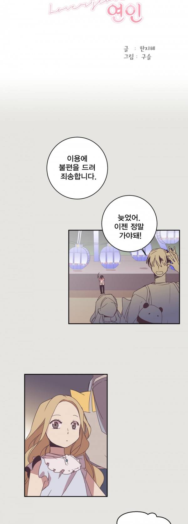 징크스의 연인 9화 4