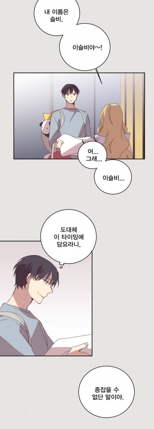 징크스의 연인 9화 21