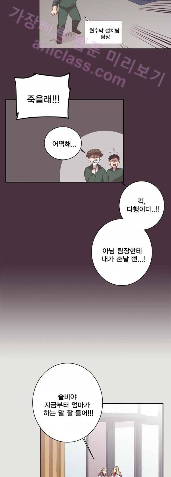 징크스의 연인 19화 32
