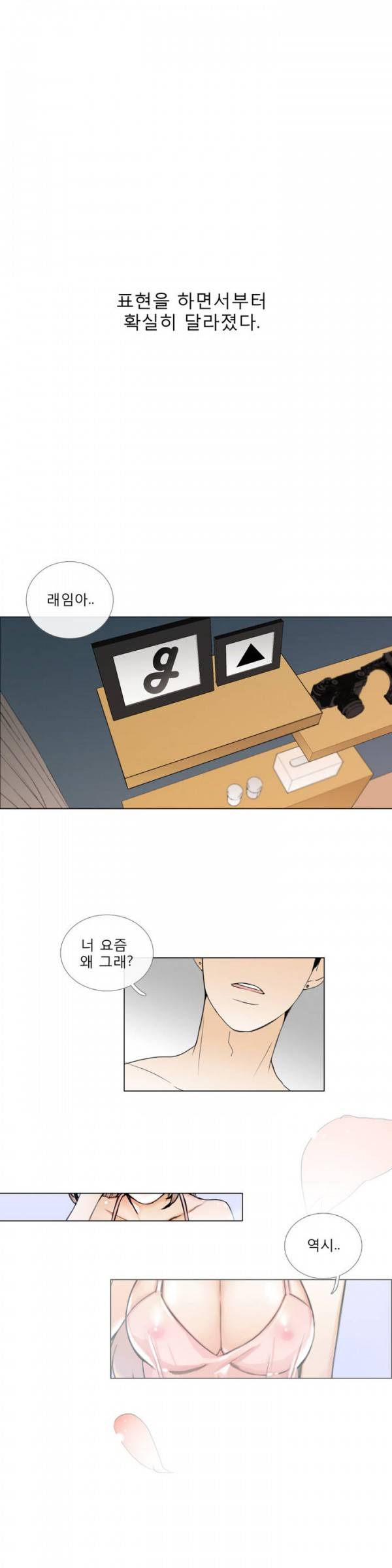 톡투미 6화 - 여로모로 감격 1