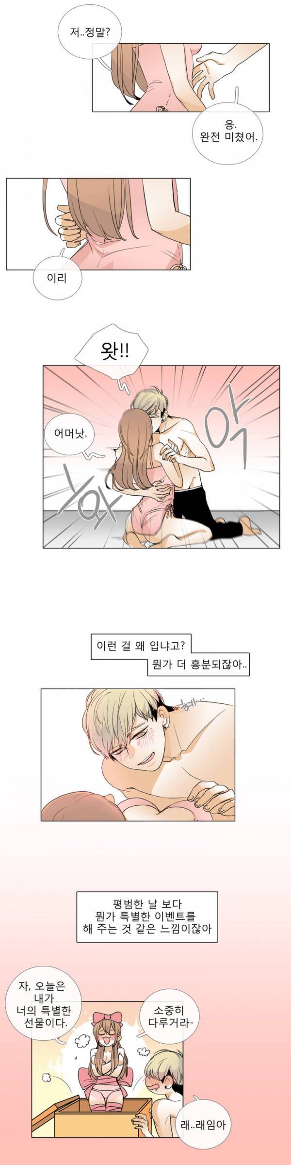 톡투미 6화 - 여로모로 감격 3