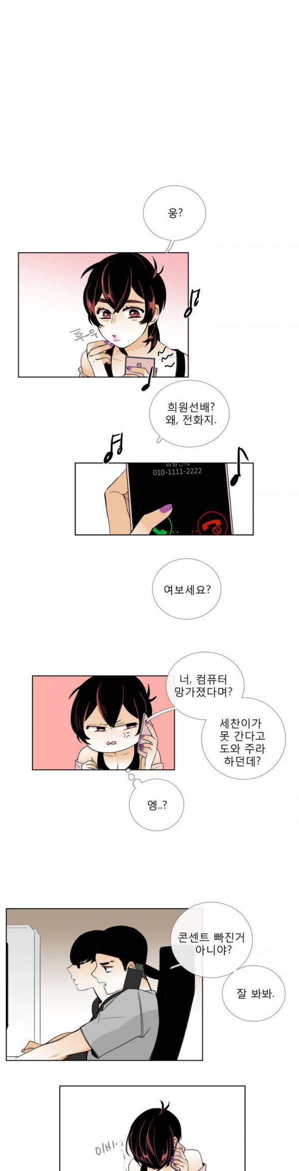 톡투미 16화 - 난공불락 1
