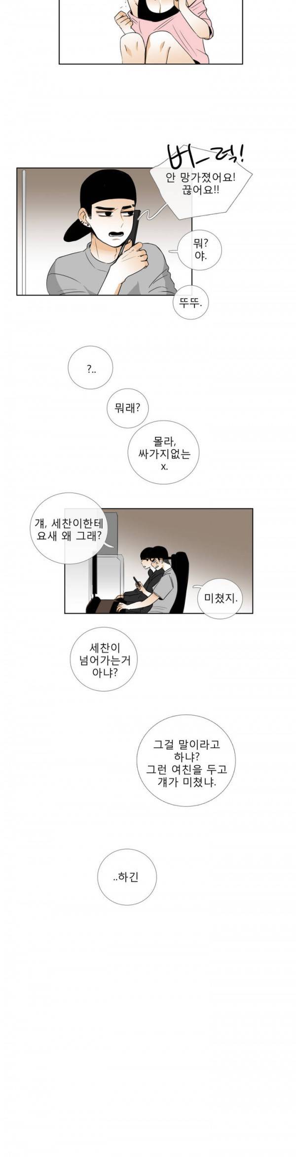 톡투미 16화 - 난공불락 2