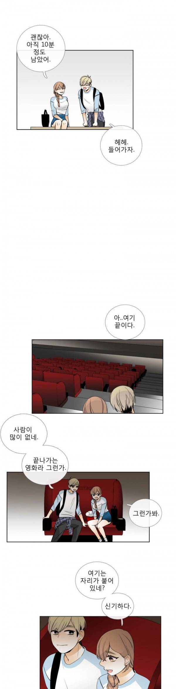톡투미 16화 - 난공불락 4