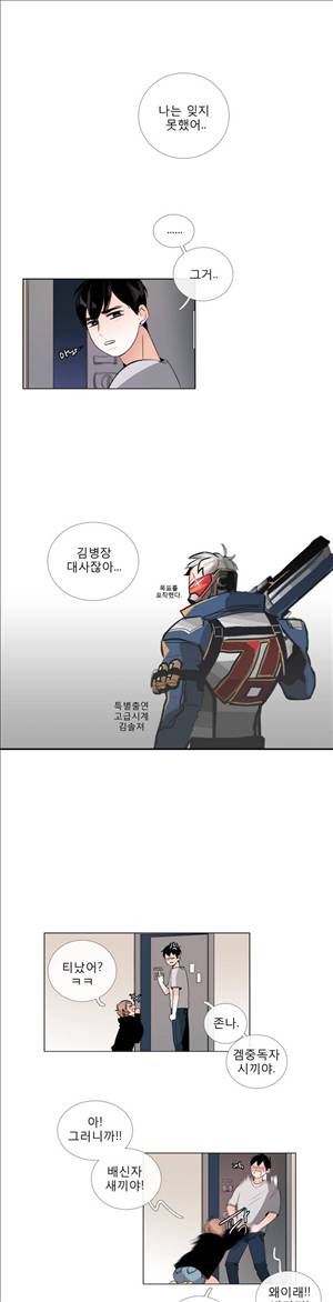 톡투미 26화 - 재는 순간 끝이다 2 1