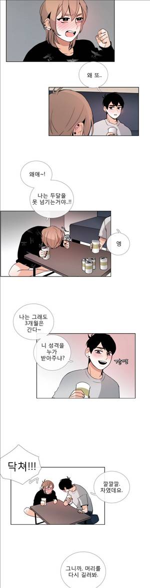 톡투미 26화 - 재는 순간 끝이다 2 4