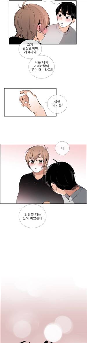 톡투미 26화 - 재는 순간 끝이다 2 5