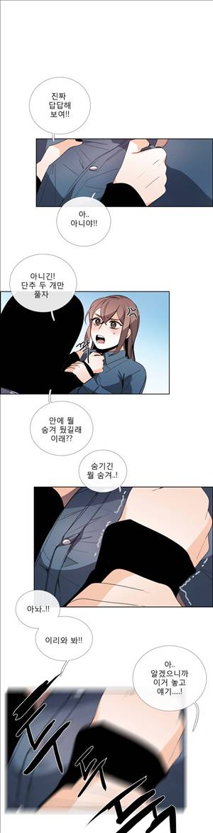 톡투미 45화 - 맞나, 아닌가. 1