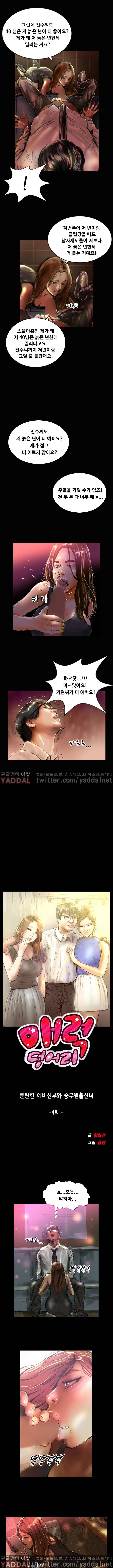 매력덩어리 4화 1