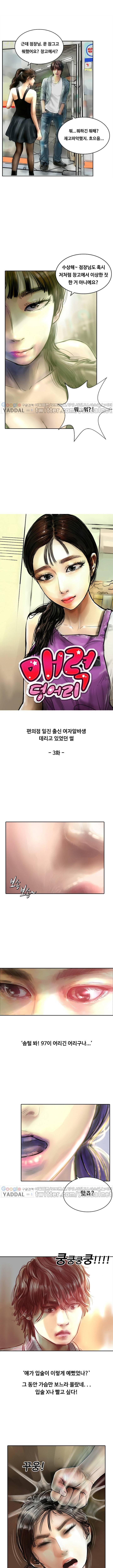 매력덩어리 편의점 일진 출신 여자알바생 3화 1
