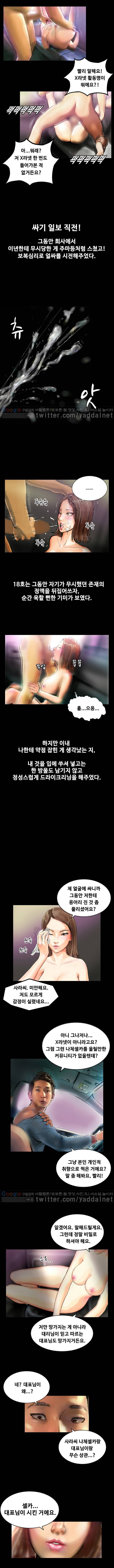 매력덩어리 18호 닮은 여자주임의 진짜 정체 최종화 3