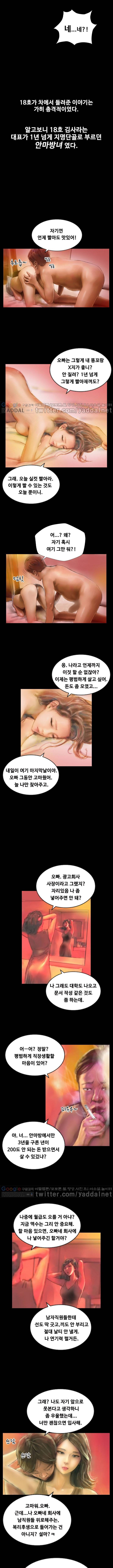 매력덩어리 18호 닮은 여자주임의 진짜 정체 최종화 4