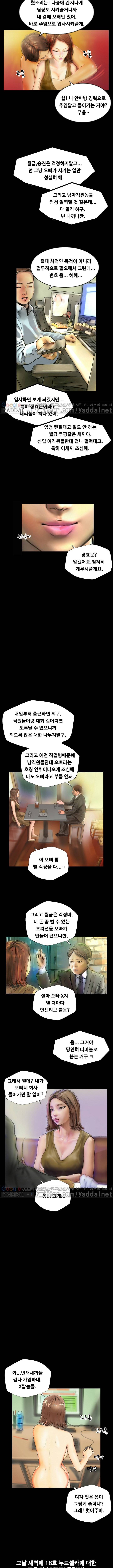 매력덩어리 18호 닮은 여자주임의 진짜 정체 최종화 5