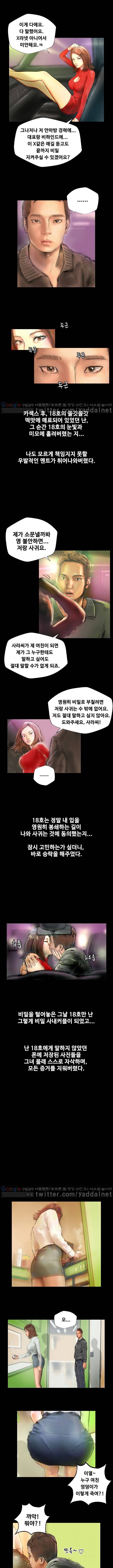 매력덩어리 18호 닮은 여자주임의 진짜 정체 최종화 7