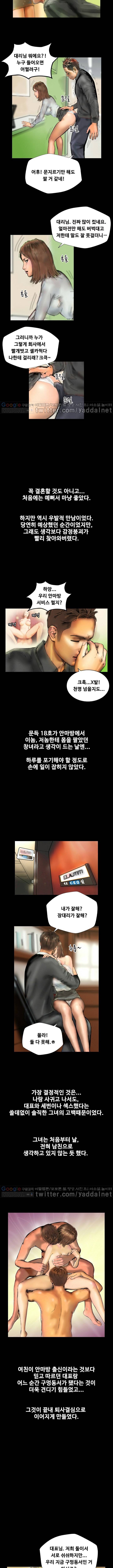 매력덩어리 18호 닮은 여자주임의 진짜 정체 최종화 8