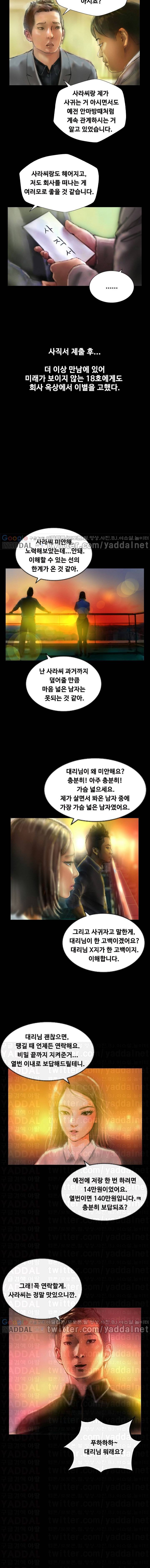 매력덩어리 18호 닮은 여자주임의 진짜 정체 최종화 9
