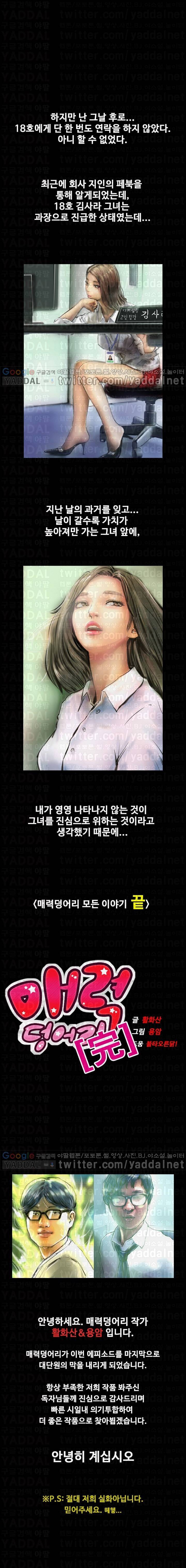 매력덩어리 18호 닮은 여자주임의 진짜 정체 최종화 10