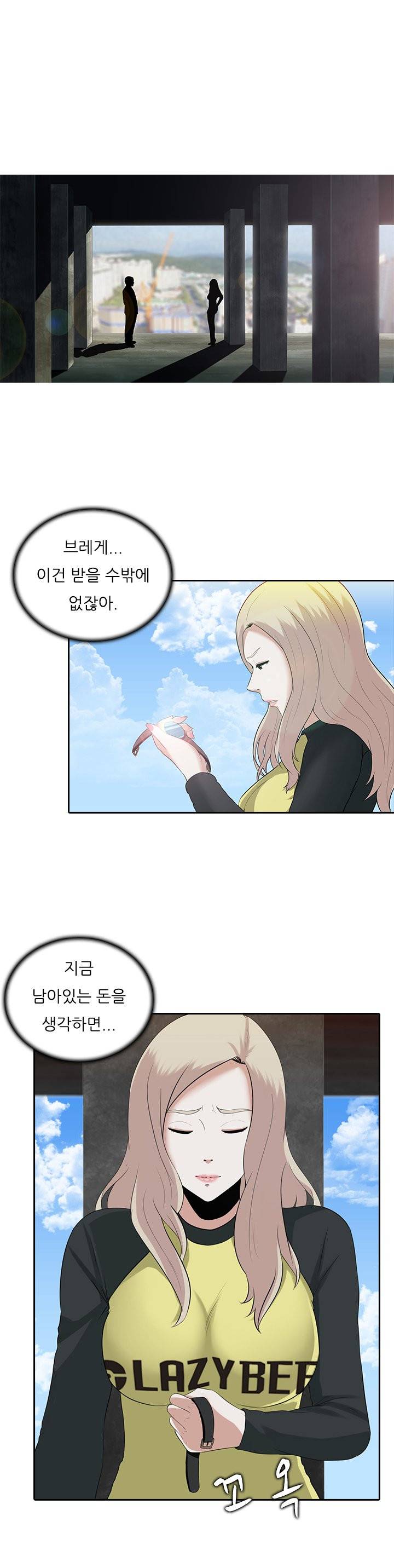 타락게임 8화 2