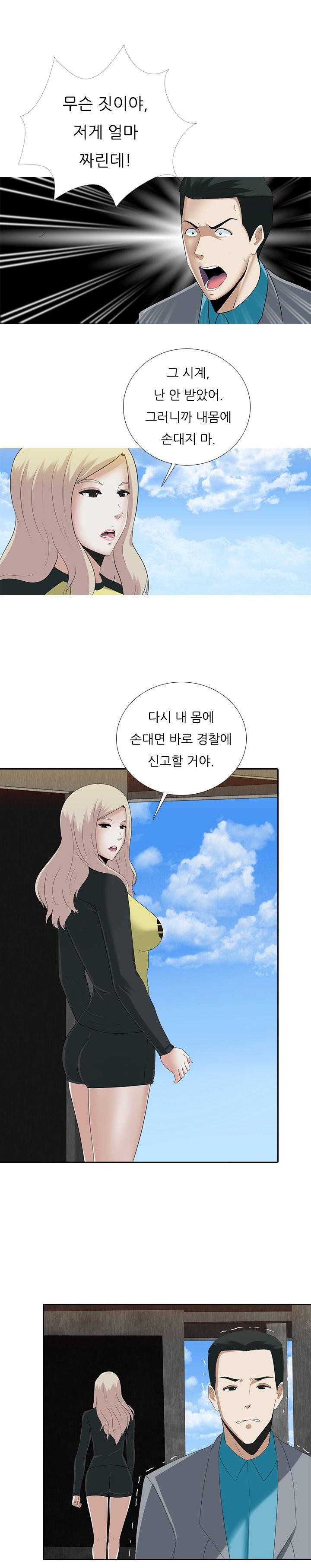 타락게임 8화 7