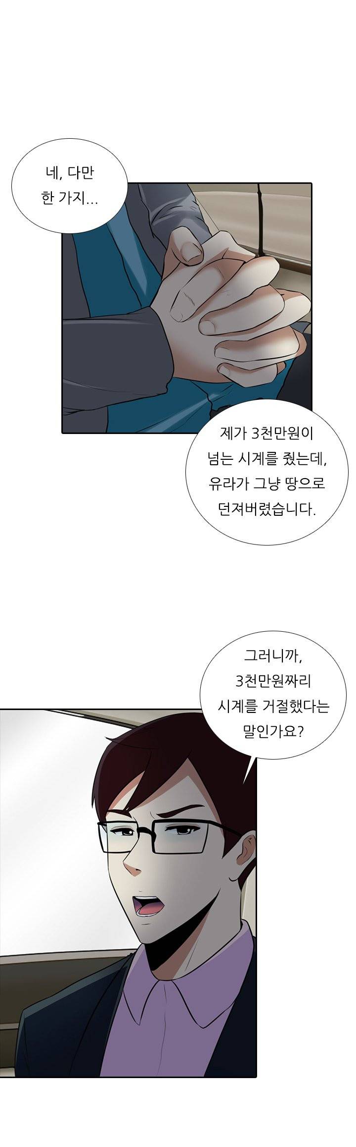 타락게임 8화 13