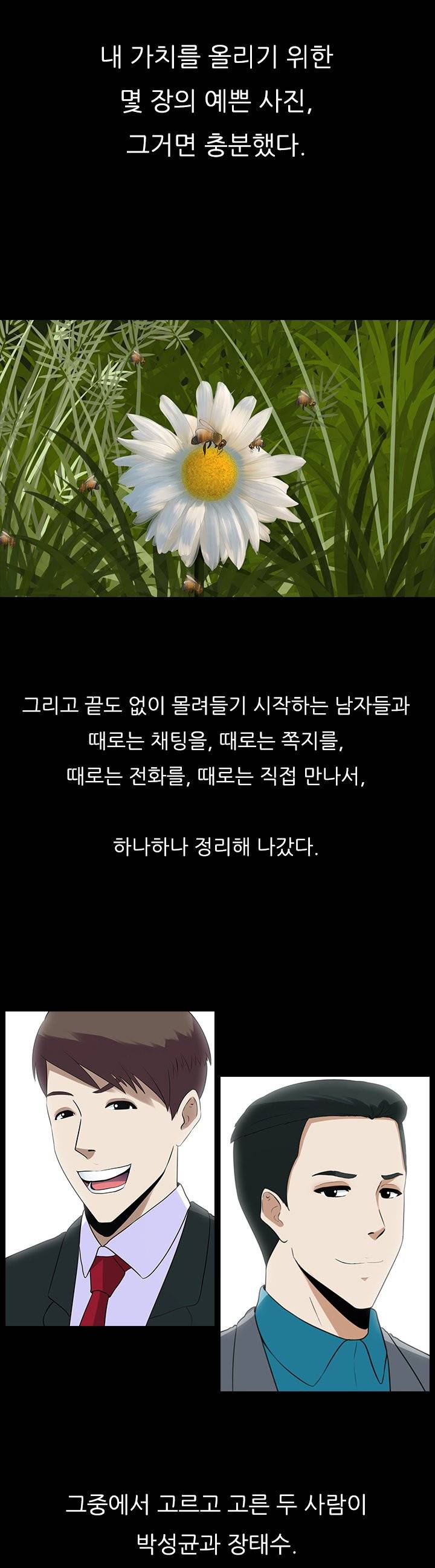 타락게임 8화 19