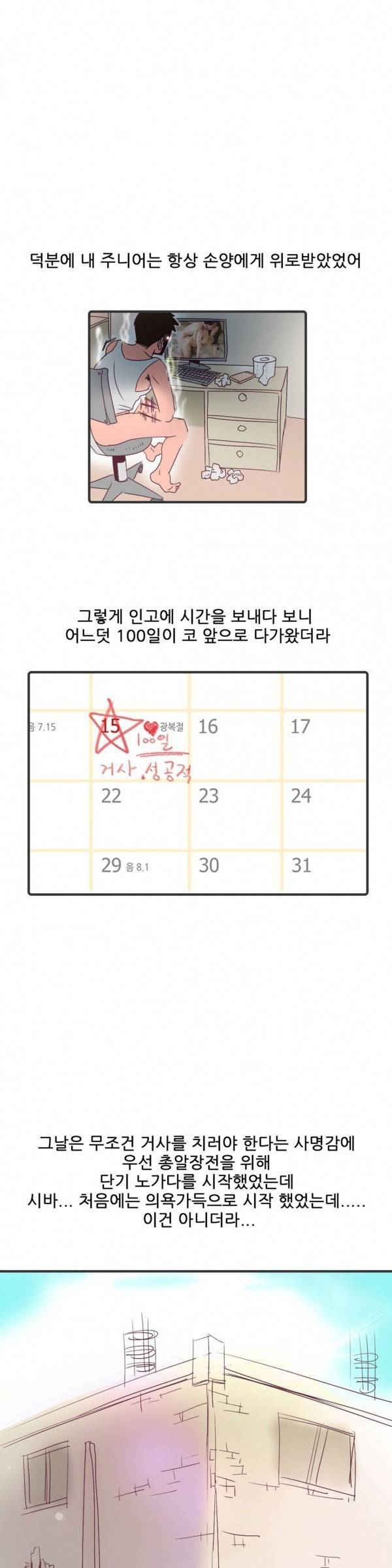 기승전색 5화 5