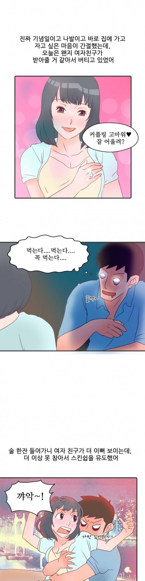 기승전색 5화 9
