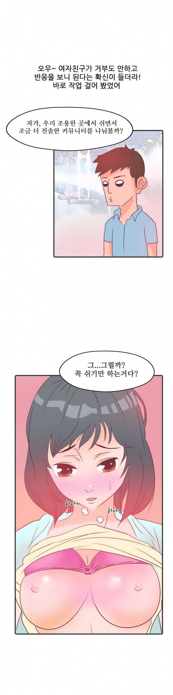 기승전색 5화 11